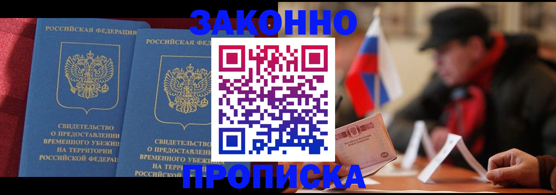 прописка для работы в Лукоянове